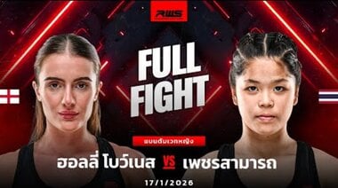 Пълен мач l Холи Боунес срещу Петчамарт l RWS