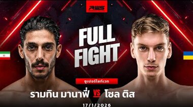 Пълен мач l Рамтин Манафи срещу Сол Тис l Рамтин срещу Сол Тис l RWS