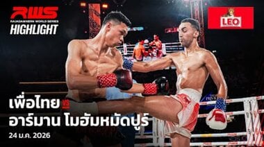 Акцент l Пхеутай срещу Арман Мохамадпур l Пхеутай срещу Арман Мохамадпур l RWS