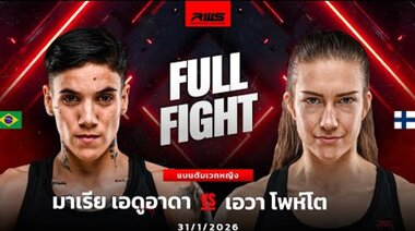 Пълна битка | Мария Едуарда срещу Еева Похто | RWS