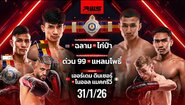 Пълен запис на събитието | RWS Fight Night | 31/1/2026