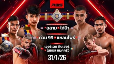 Пълен запис на събитието | RWS Fight Night | 31/1/2026