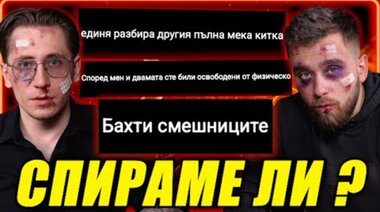 ОТГОВАРЯМЕ на ХЕЙТ коментари!