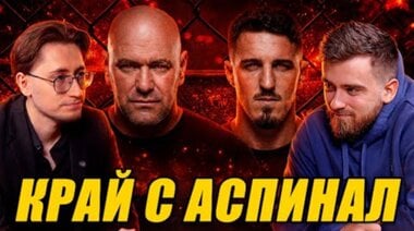 Аспинал ПРИКЛЮЧИ / Илия срещу Ислам - все ПО-БЛИЗО?