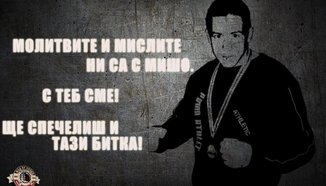 Кампания 'Да помогнем на Мишо заедно!' за състезателя от клуб IPON Благоевград