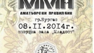 Резултати от международния ММА турнир в Бургас