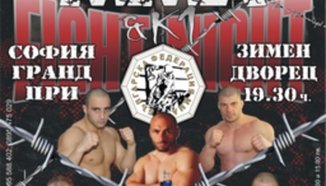 Резултати от Max Fight 13 - София Гранд При