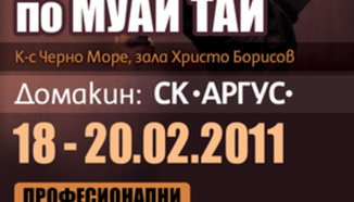 ДП по муай тай ще се проведе във Варна