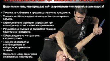 Commando Krav Maga - София