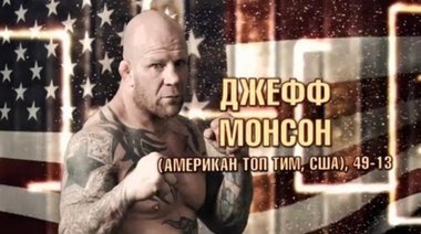 Jeff Monson участник в M-1 Grand Prix 2013