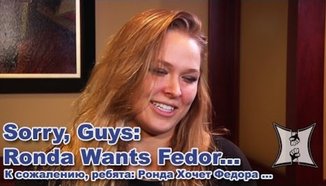 Ronda Rousey преди UFC 170