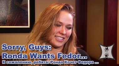 Ronda Rousey преди UFC 170