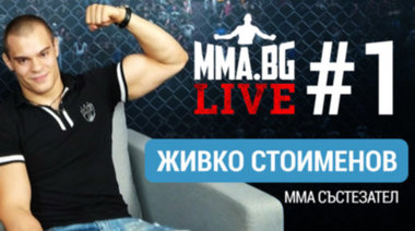 MMA.BG Live #1 - Живко Стоименов