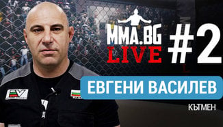 MMA.BG Live #2 - Евгени Василев (кътмен)