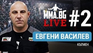 MMA.BG Live #2 - Евгени Василев (кътмен)