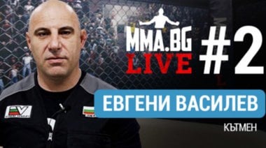 MMA.BG Live #2 - Евгени Василев (кътмен)