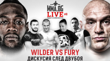 MMA.BG Live #8 - Боксьори и ММА бойци анализират Уайлдър срещу Фюри