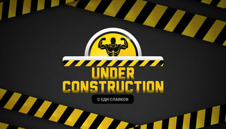 Проследете трансформацията: Under Construction с Еди Славков