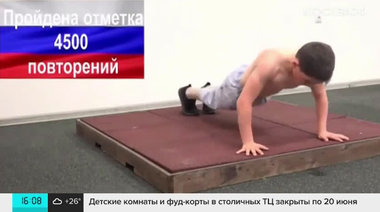 10-годишно дете от Русия направи 5713 лицеви опори