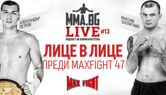 MMA.BG Live #13 - Лице в лице с Петров и Заплитний преди MAX FIGHT 47