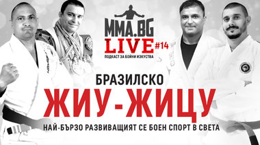 MMA.BG Live #14 - Бъдещето на BJJ в България