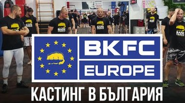 BKFC Europe - кастинг в България 