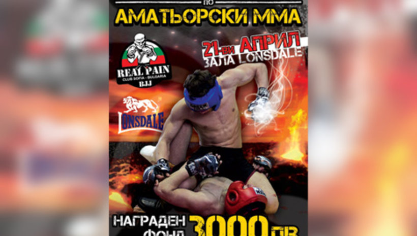 Национално първенство по аматьорски MMA на 21-ви април