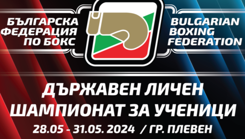 Най-големите ни млади таланти в бокса си дават среща в Плевен