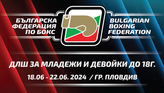 Близо 160 състезатели ще боксират на ринга в Пловдив