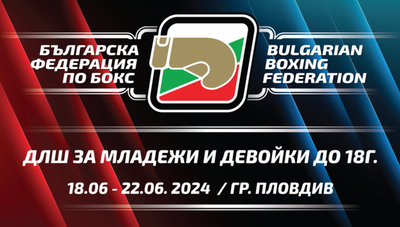 Близо 160 състезатели ще боксират на ринга в Пловдив
