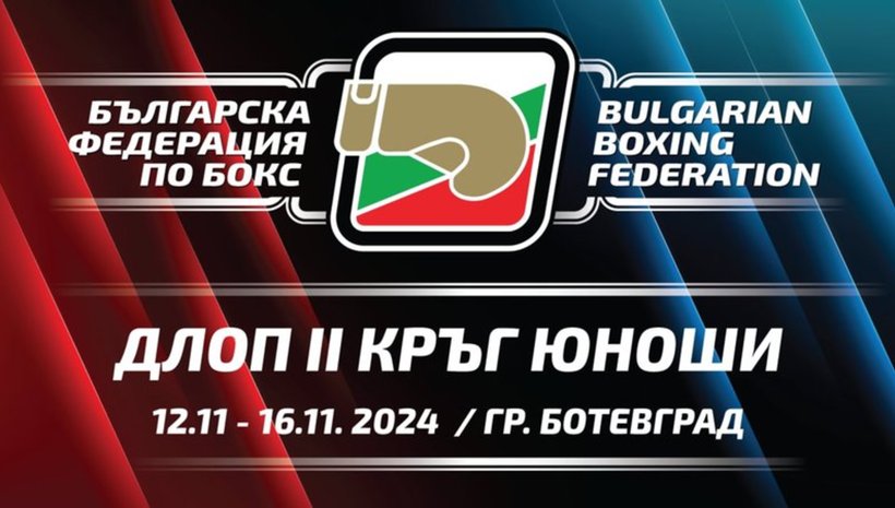 Над 200 таланти на ринга в Ботевград тази седмица