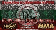Утре ще се проведе държавното първенство по аматьорски ММА 