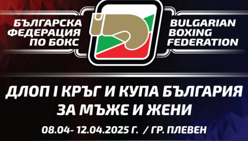 Топ български боксьори на ринга в Плевен тази седмица