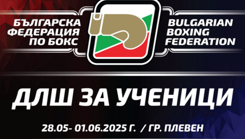 Огромен интерес към шампионата по бокс в Плевен