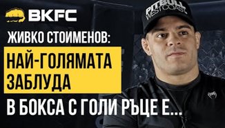 Живко Стоименов: BKFC е трамплин за кариерата на бойците