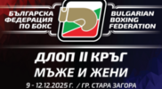 Водещите имена на българския бокс си дават среща в Стара Загора