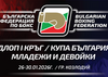 Козлодуй приема Купата на България по бокс