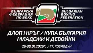 Козлодуй приема Купата на България по бокс