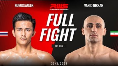 Пълна битка l Nuenglanlek vs. Vahid Nikkah l หนึ่งล้านเล็ก vs. วาฮิด นิกะ l RWS