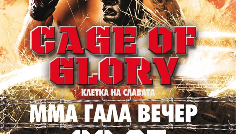 Турнир по MMA в град Варна на 23-ти юли