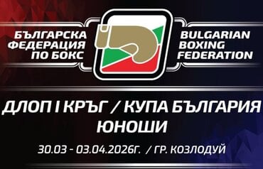 Над 50 клуба в битка за Купа България при юношите