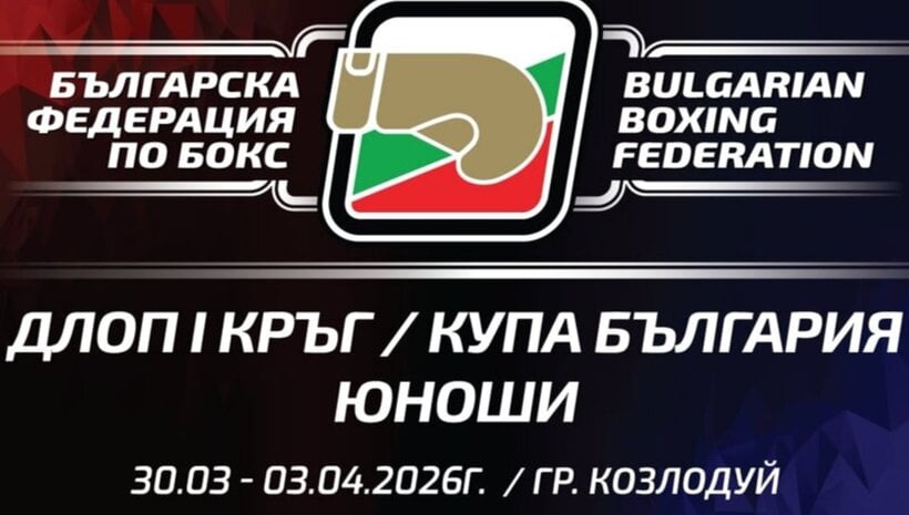 Над 50 клуба в битка за Купа България при юношите