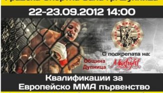 Важно: Квалификационеният турнир по ММА с нова дата