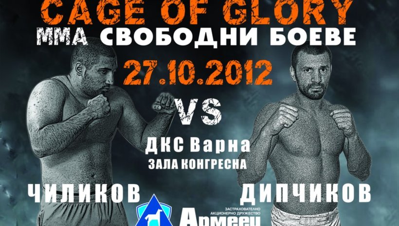 Cage of Glory на 27-ми октомври във Варна