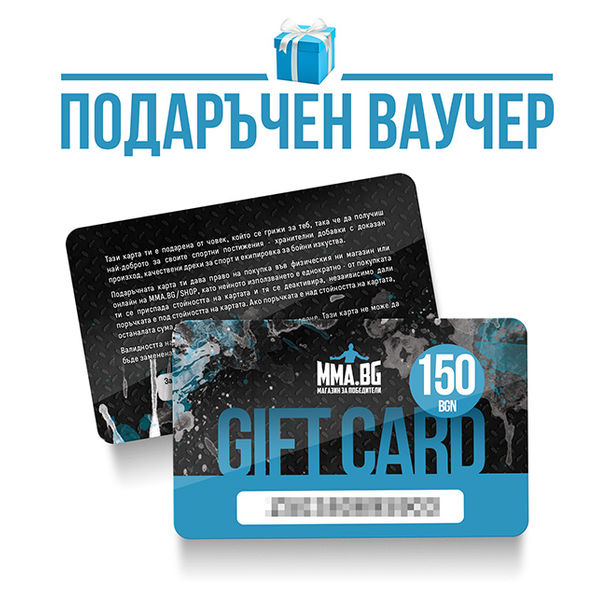 Gift Card - подаръчна карта за 150 лв.​