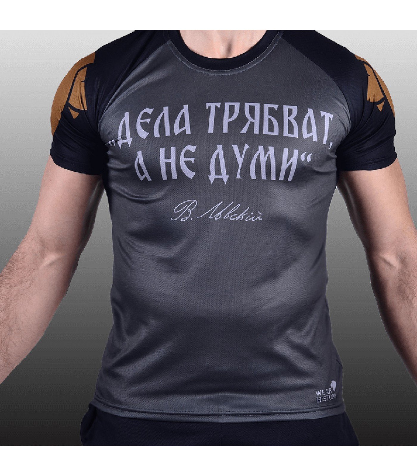 Wear History - Дела трябват, а не думи​