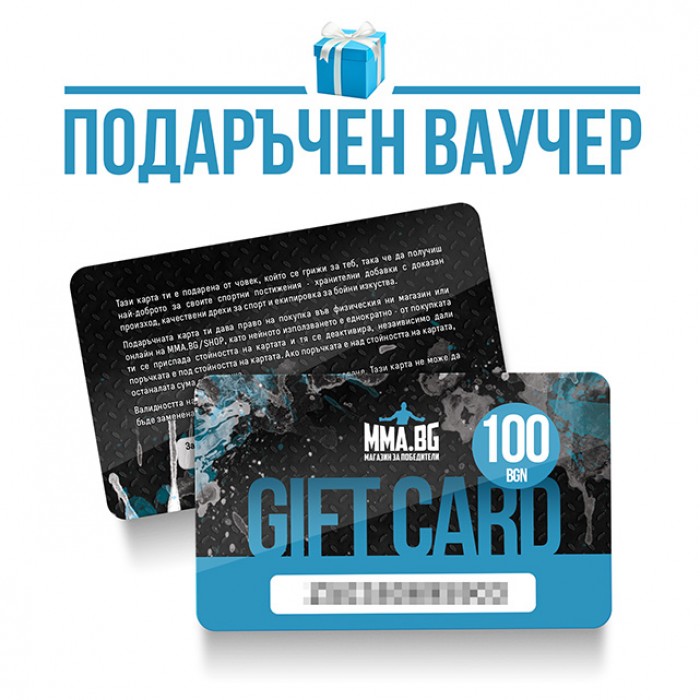 Gift Card - подаръчна карта за 100 лв.​