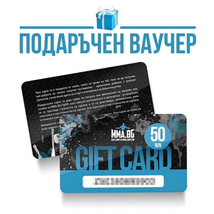 Gift Card - подаръчна карта за 50 лв.​