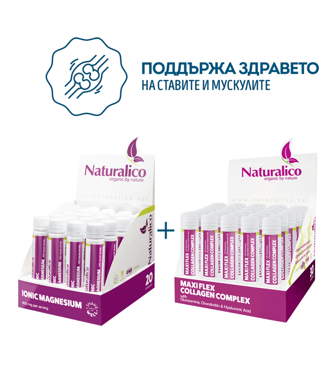 NATURALICO - Стак за здрави стави