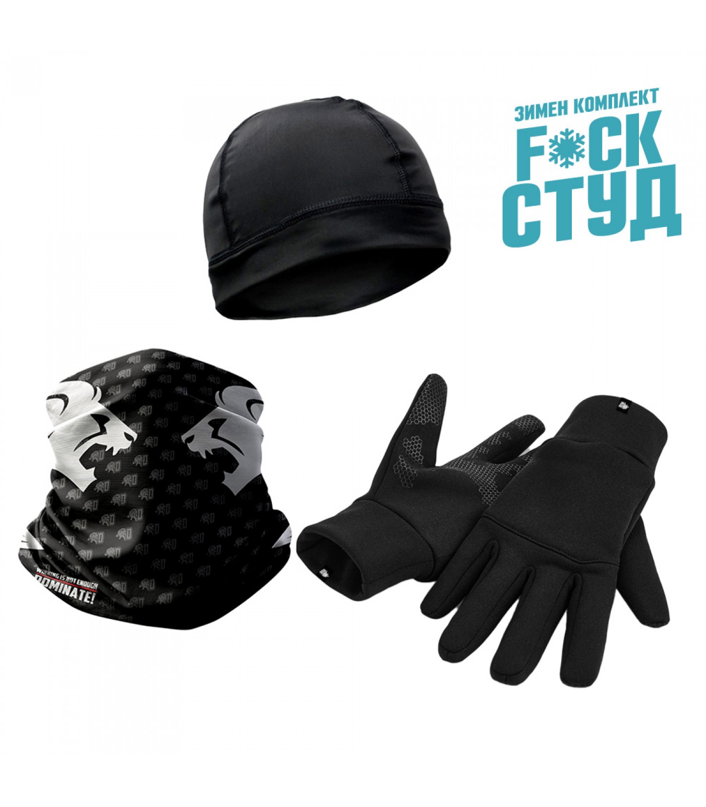 Комплект шапка, бандана с полар и ръкавици / F*ck Студ​